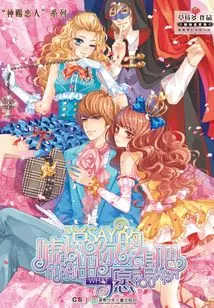 Shh! Tell Me Your Wish