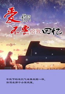 Love You, Don't Give Me Memories