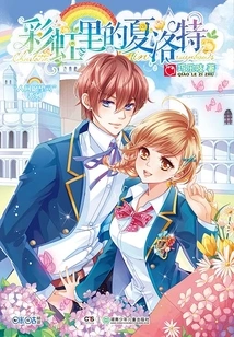 Charlotte in the Rainbow