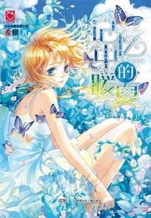 Warm Summer in Memory