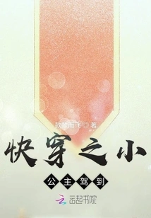 The Little Princess Arrives Quickly