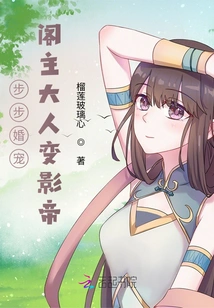 Step by Step Marriage Favorite: the Pavilion Master Becomes a Movie King