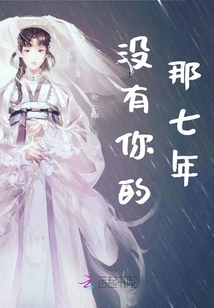 The Seven Years Without You