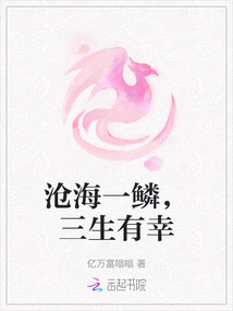 Just One Step in the Ocean, Three Lifetimes of Luck