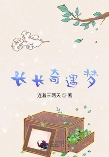 A Long Dream of Adventure