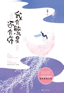 I Have Stars and You