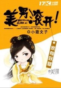 There is a Monster in the House: Beautiful Man, Get Out of Here!