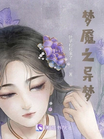 Nightmare of Strange Dreams