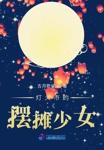 The Stall Girl in the City of Lights