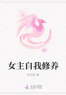 The Heroine's Self-cultivation