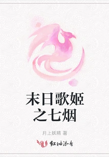 The Seven Smokes of Doomsday Singer