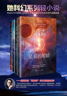 Her Science Fiction Light Novel Series (complete Works)