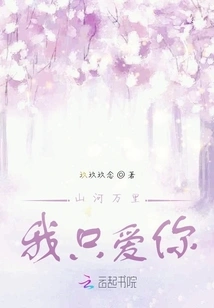 Across Mountains and Rivers, I Only Love You