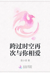 Fall in Love with You Again Across Time and Space