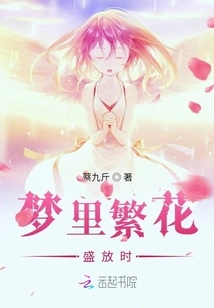 When Flowers Bloom in Dreams