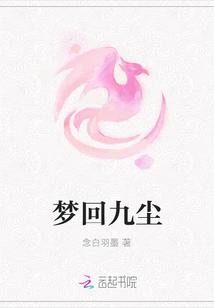 Dream Back to Jiuchen