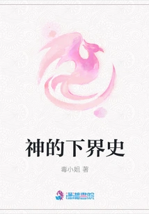 The History of God's Lower World