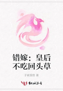 Wrong Marriage: the Queen Never Looks Back