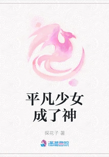 Ordinary Girl Becomes a God