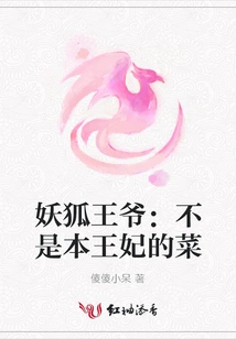 Demon Fox Prince: Not My Concubine's Cup of Tea