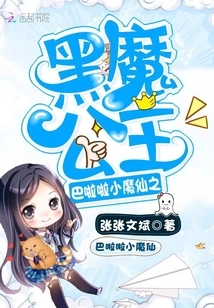 Balala Little Demon Fairy: Black Demon Princess