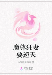 The Demon Lord's Crazy Wife Wants to Go Against Heaven