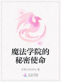 The Secret Mission of the Magic Academy