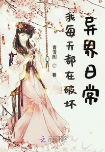 I Destroy the Daily Life of Another World Every Day