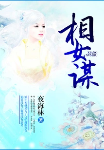 Conspiracy with a Daughter