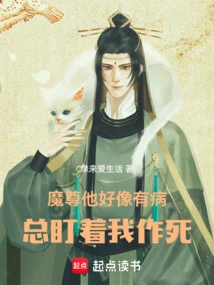 Demon Lord Seems to Be Sick, He Always Stares at Me and Wants to Die