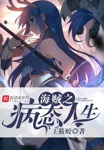 The Sick Life of Pirates