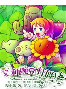 Plant Peas and Fight Zombies