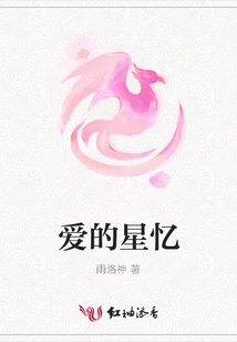 Love's Starry Memory