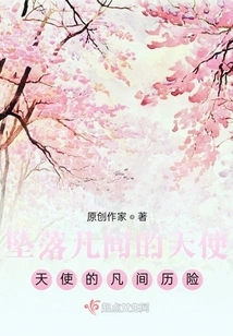 The Fallen Angel: the Mortal Adventures of Angels