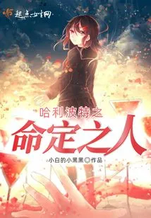 Harry Potter: the Destined One