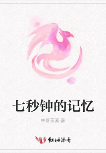 Seven Seconds of Memory