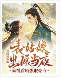 On the Night of the Cousin's Wedding, a Group of Chief Assistants Went Crazy and Robbed Her