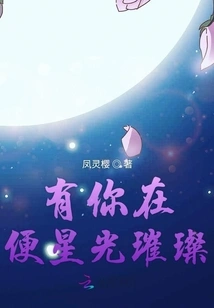 With You Here, the Stars Shine Brightly