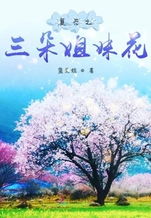 The Three Sisters of Renaissance