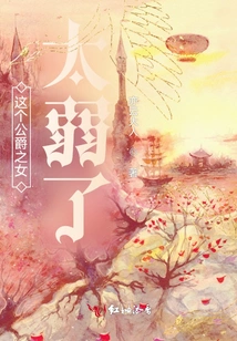 This Duke's Daughter is Too Weak