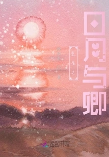 Rebirth of the Sun, Moon and Qing