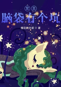 The Heroine Has a Hole in Her Head