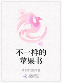 Different Apple Books