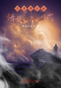 Wrong Way to Open Reincarnation in Another World