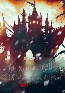 Isn't Life Too Exciting as the Demon King Lala?