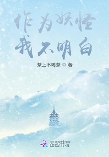 As a Monster, I Don't Understand