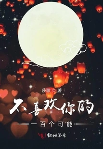 One Hundred Possibilities of Not Liking You