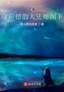 His Excellency the Archmage of Arad