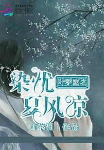 Ye Luoli is Worried About the Cool Summer Breeze