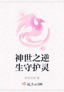 The Guardian Spirit of Rebirth in the Divine World